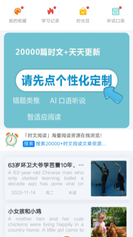 精彩截图-英语时文阅读2026官方新版