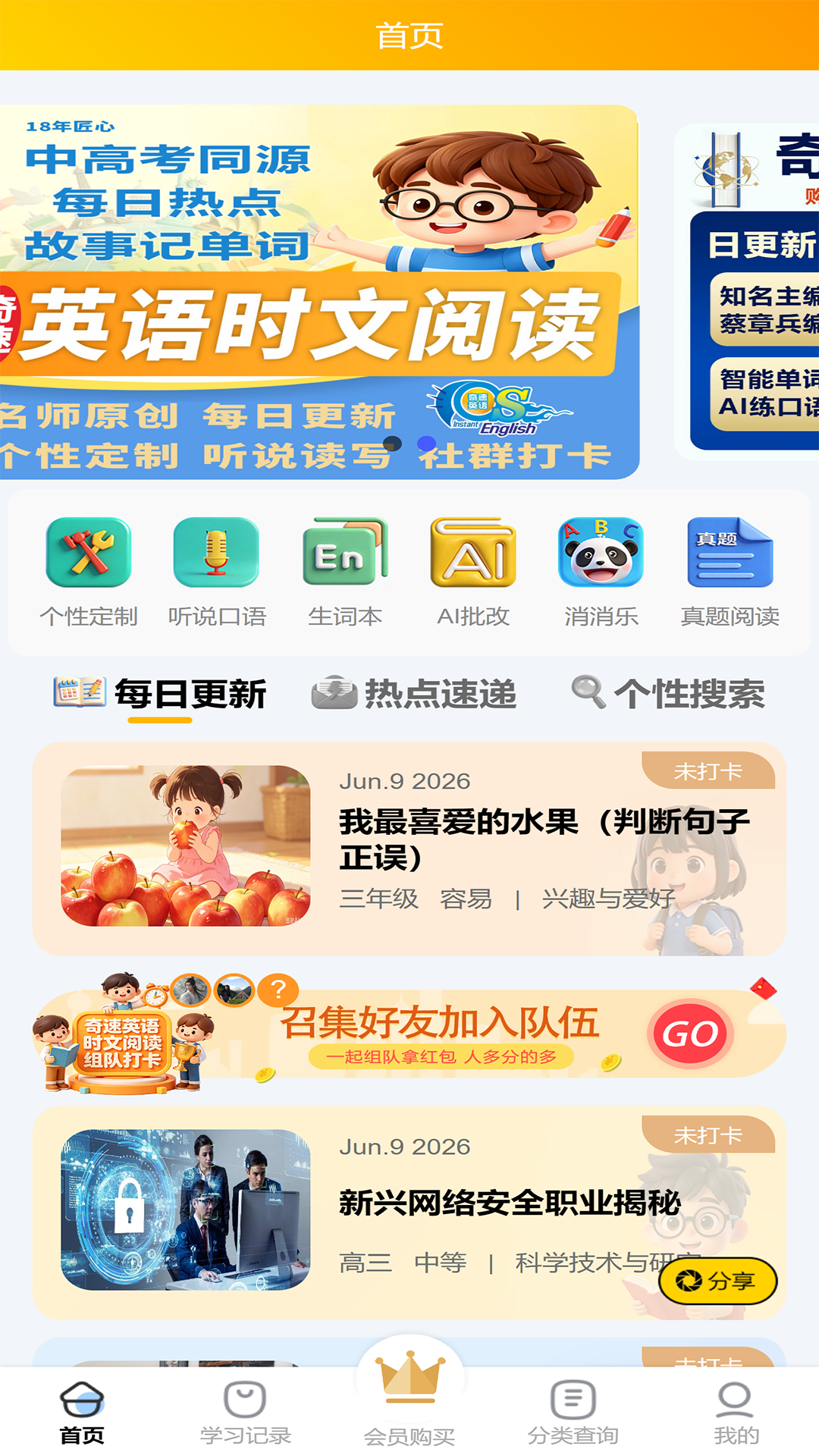 精彩截图-英语时文阅读2026官方新版