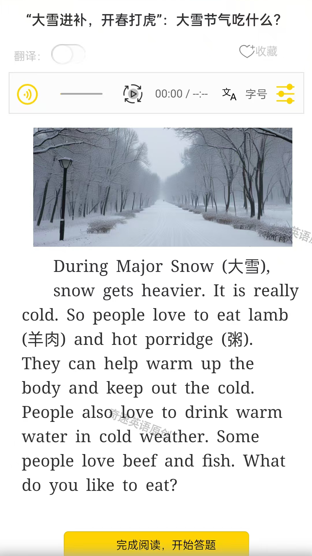 精彩截图-英语时文阅读2026官方新版