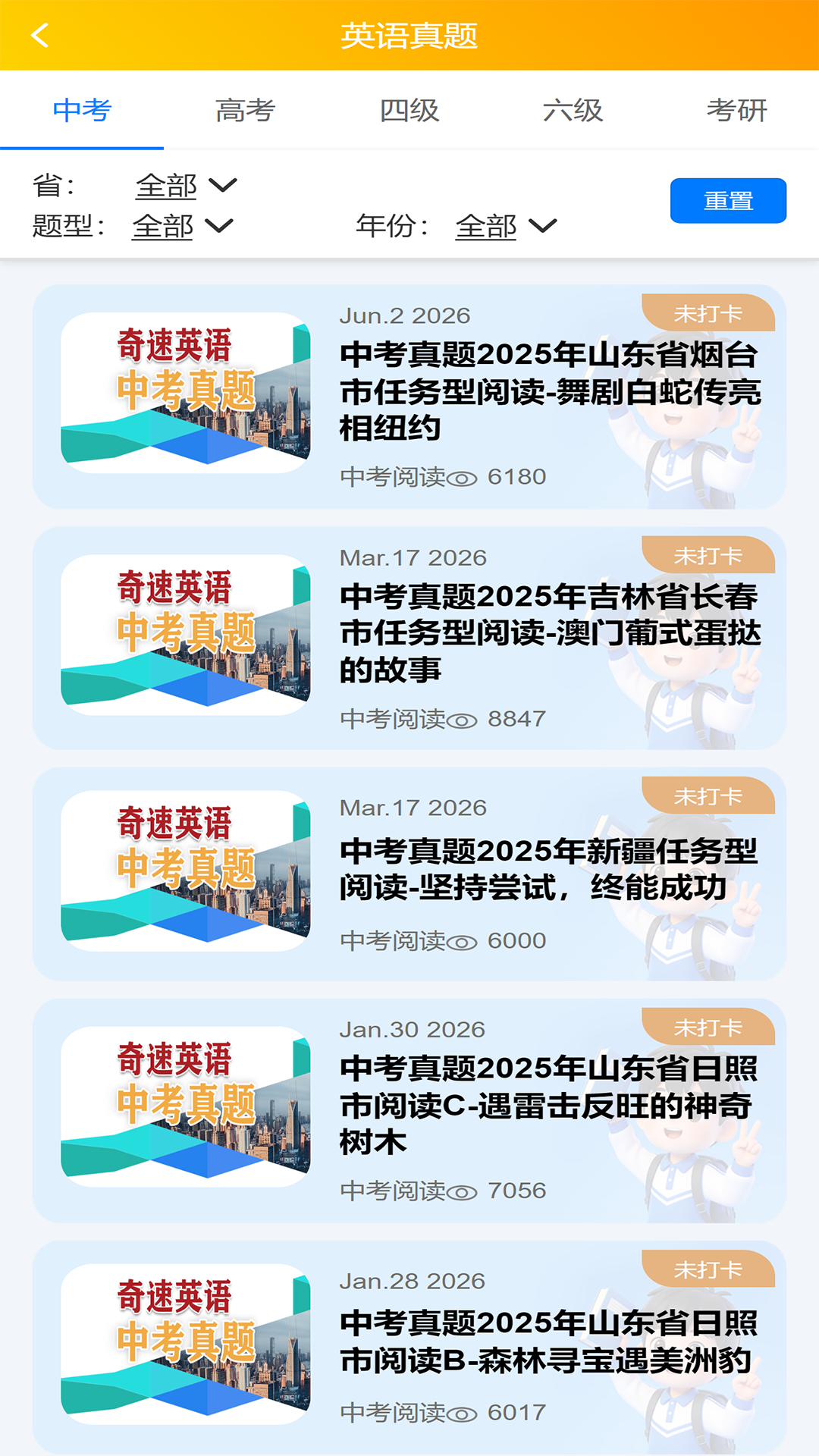 精彩截图-英语时文阅读2026官方新版