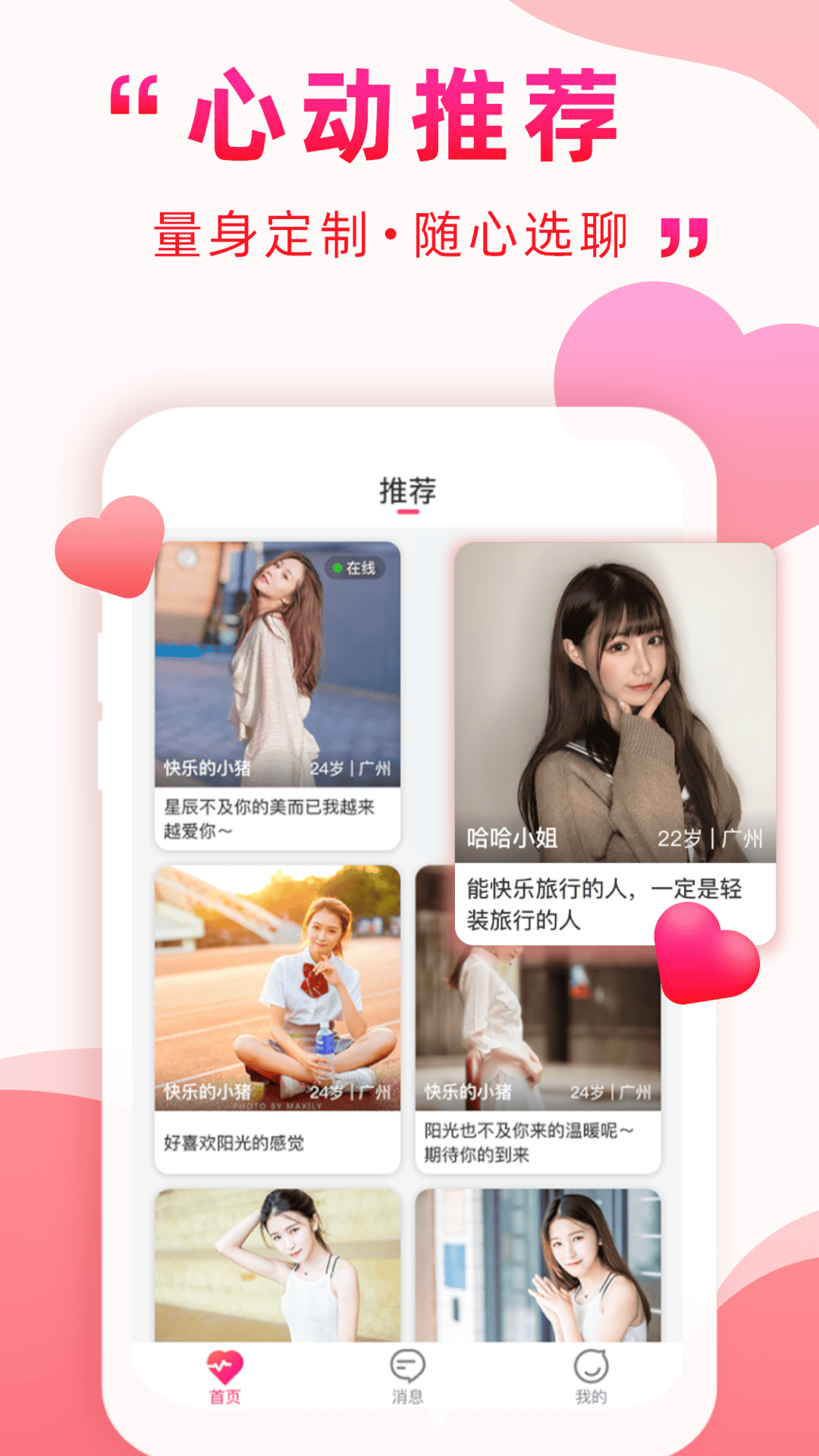 精彩截图-遇到她2025官方新版