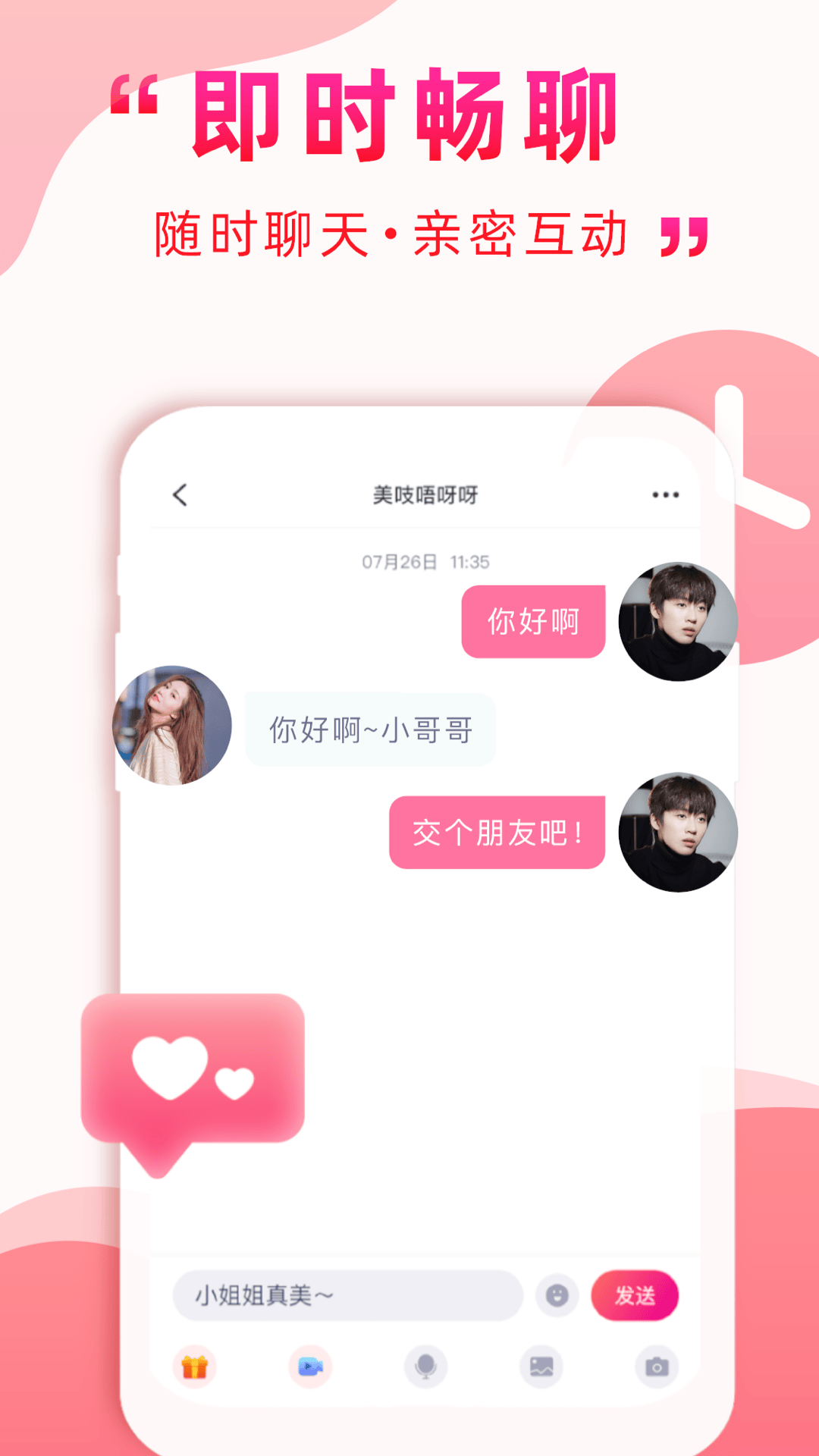 精彩截图-遇到她2025官方新版