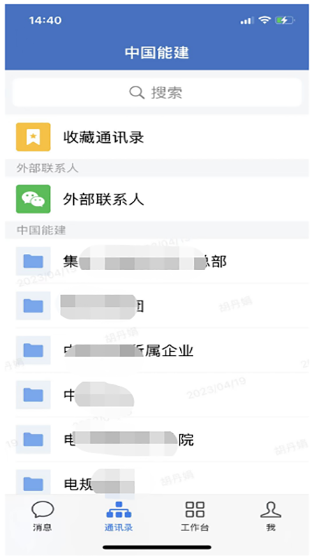 精彩截图-e能建2026官方新版