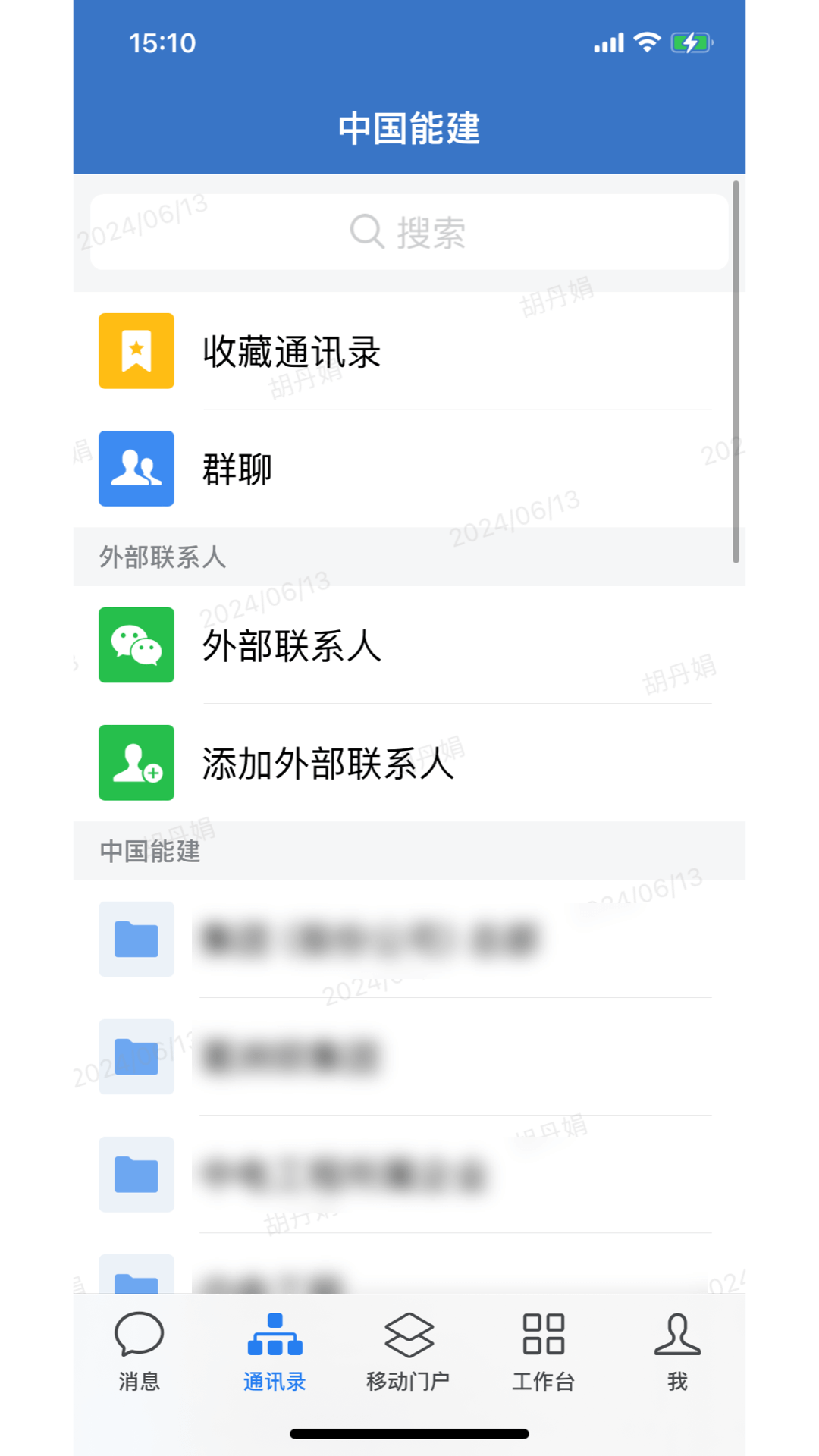 e能建 截图 2