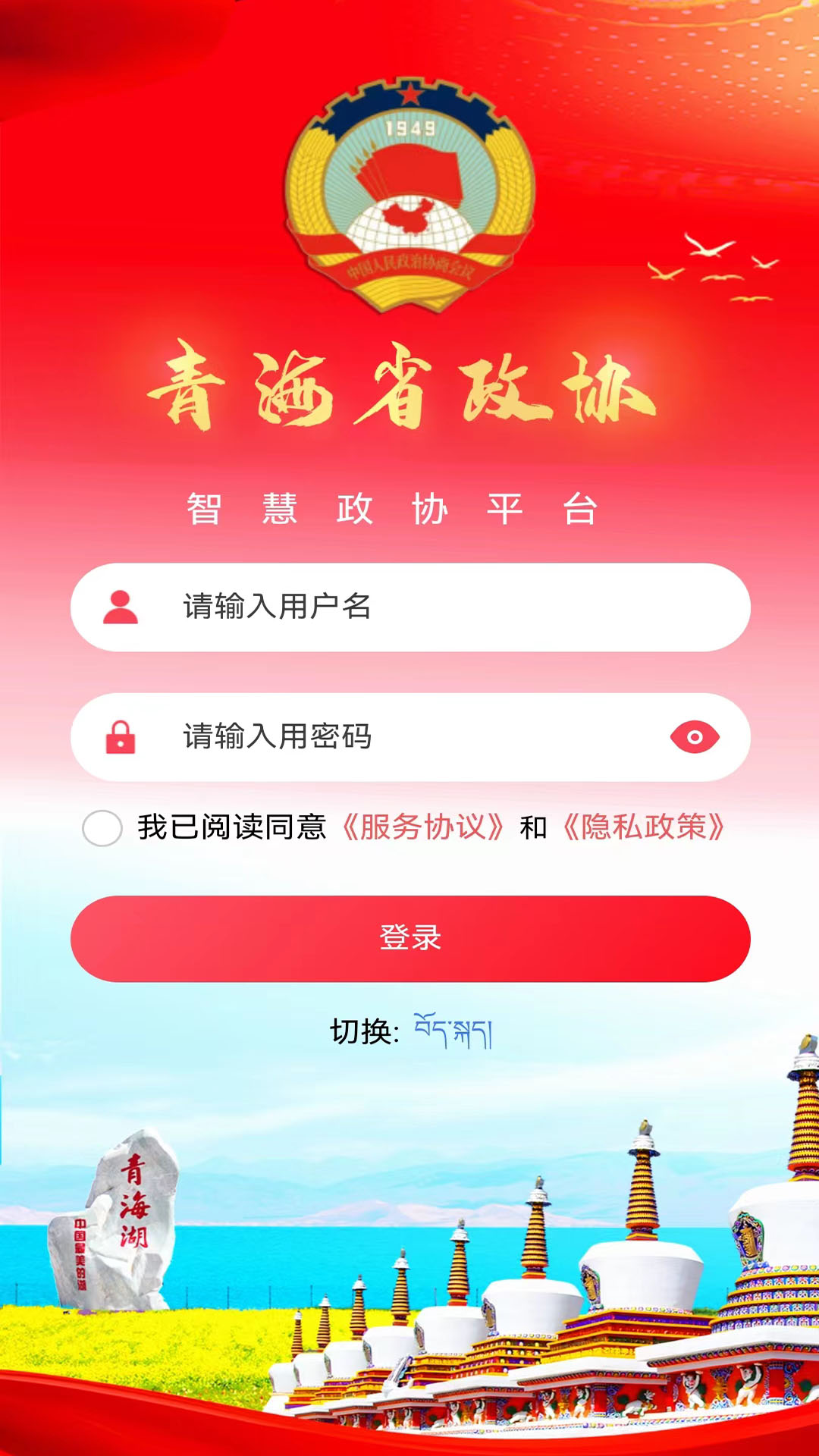 精彩截图-青海政协2026官方新版
