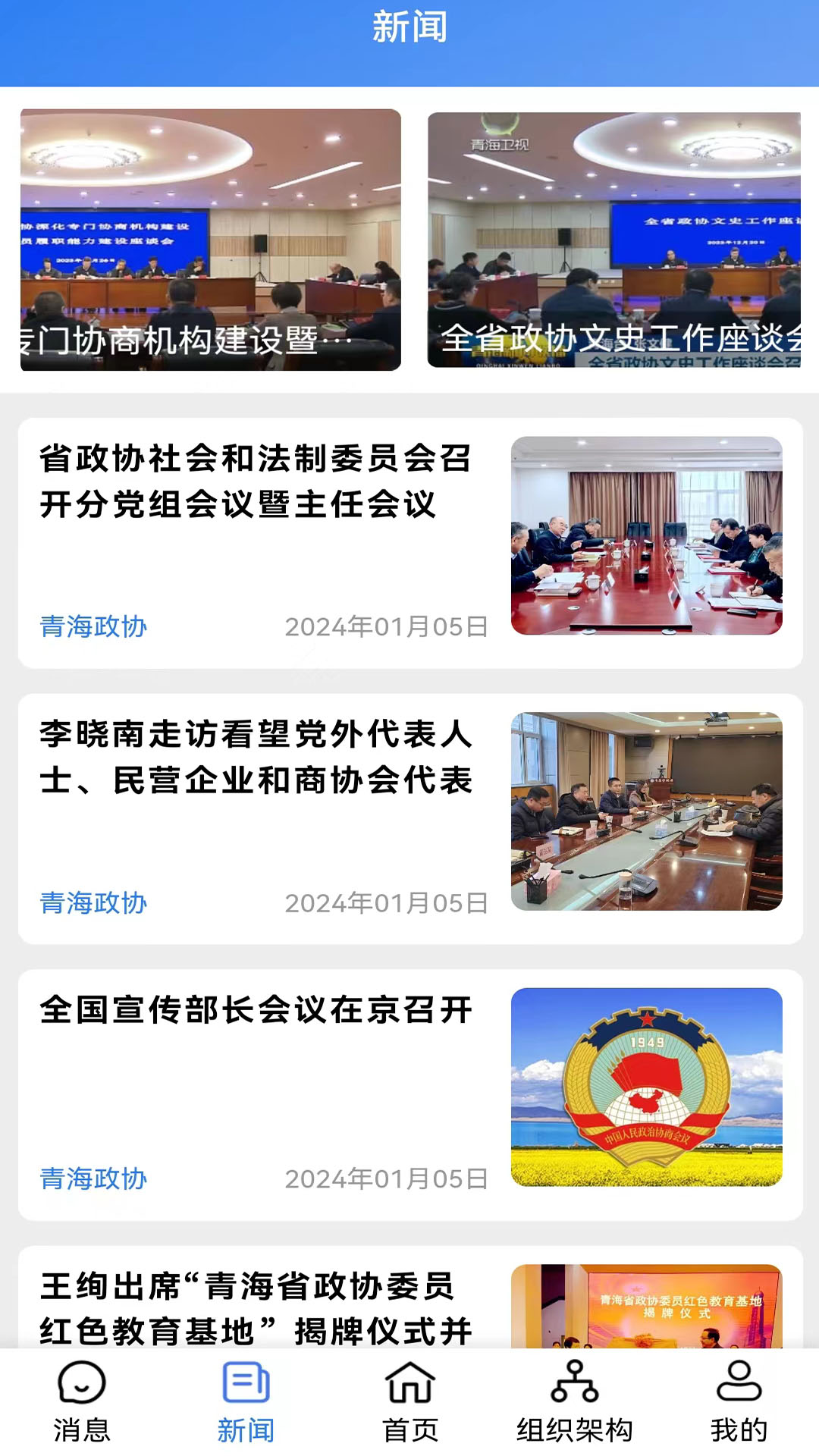 精彩截图-青海政协2026官方新版