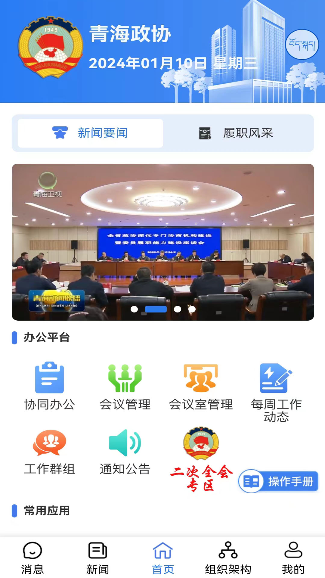 精彩截图-青海政协2026官方新版