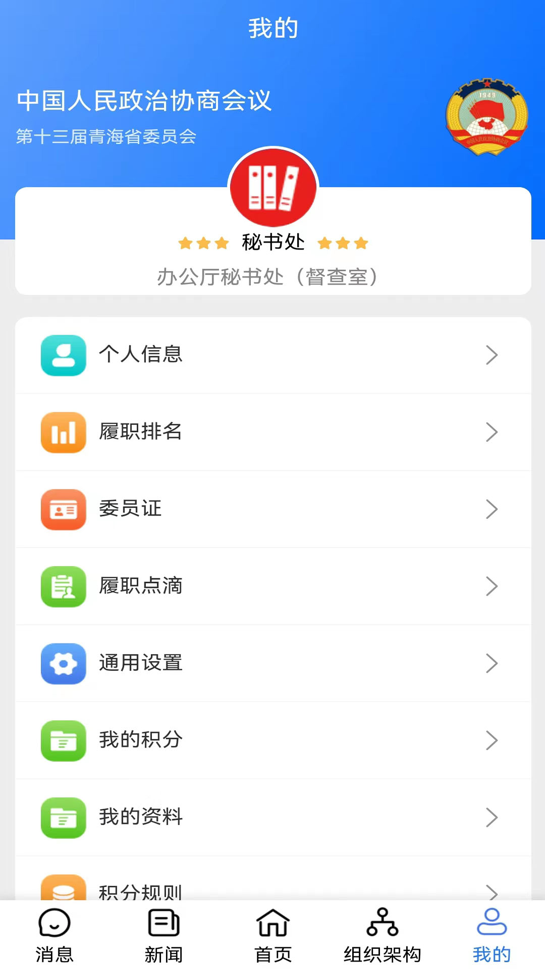 精彩截图-青海政协2026官方新版