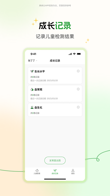 精彩截图-PRINCE成长记录2025官方新版