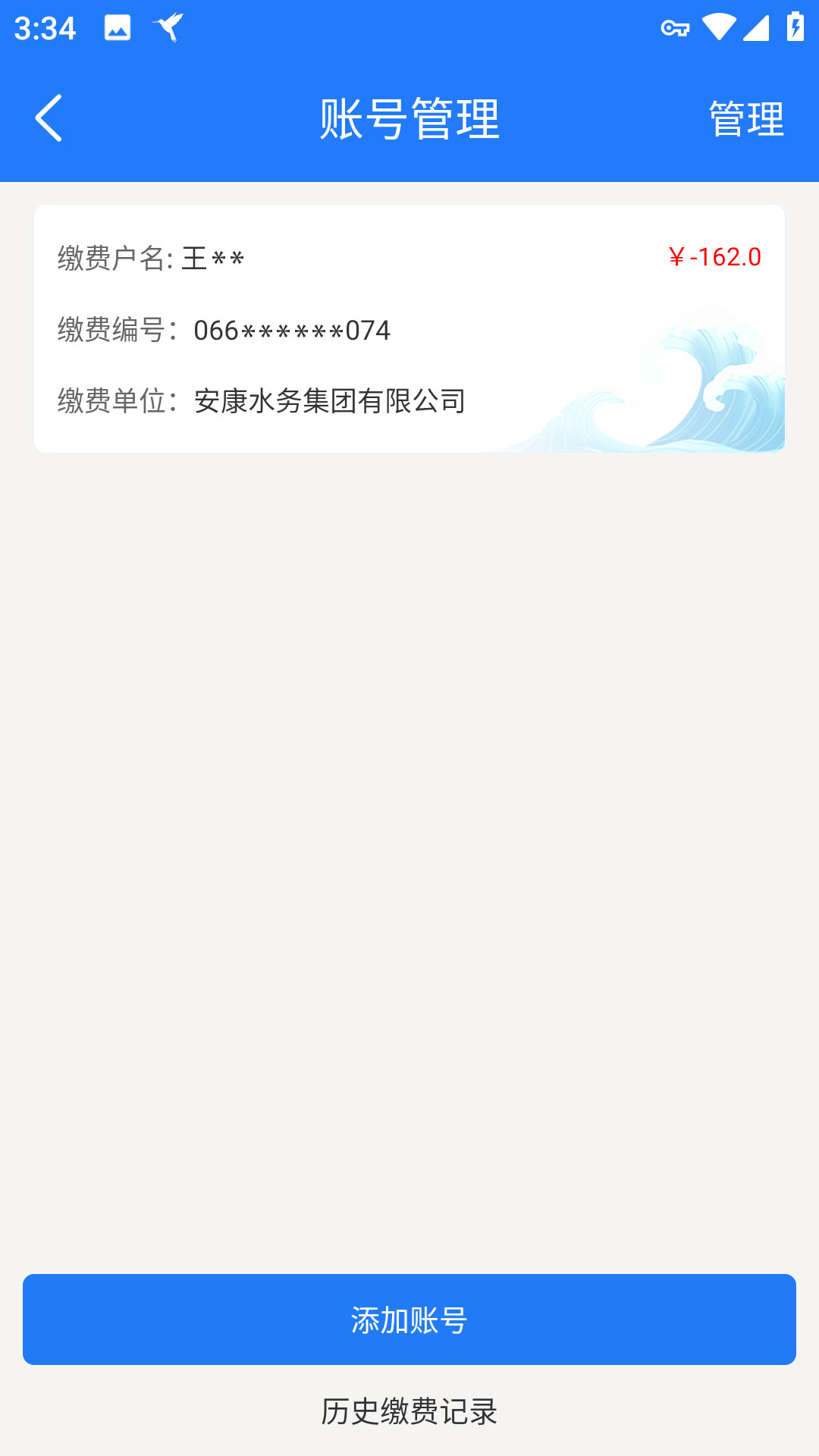 精彩截图-水务管家2026官方新版
