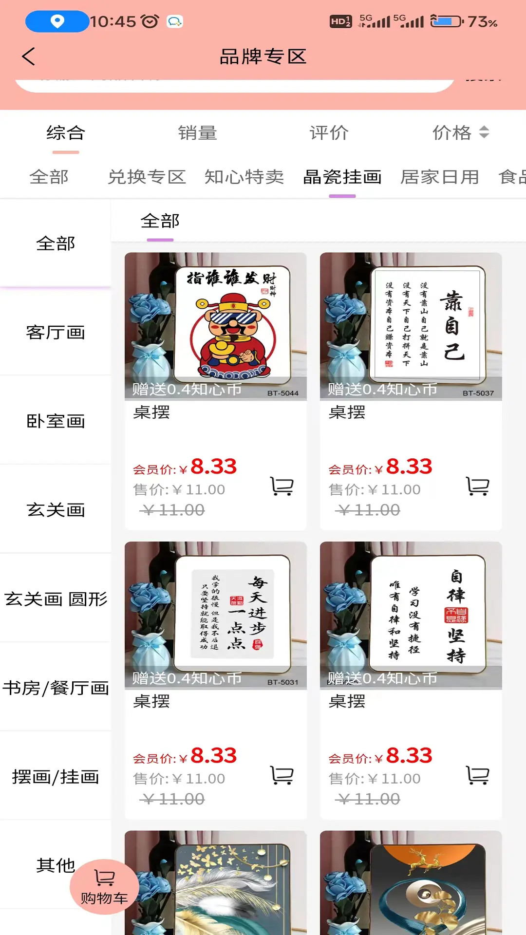 精彩截图-知心货廊2026官方新版