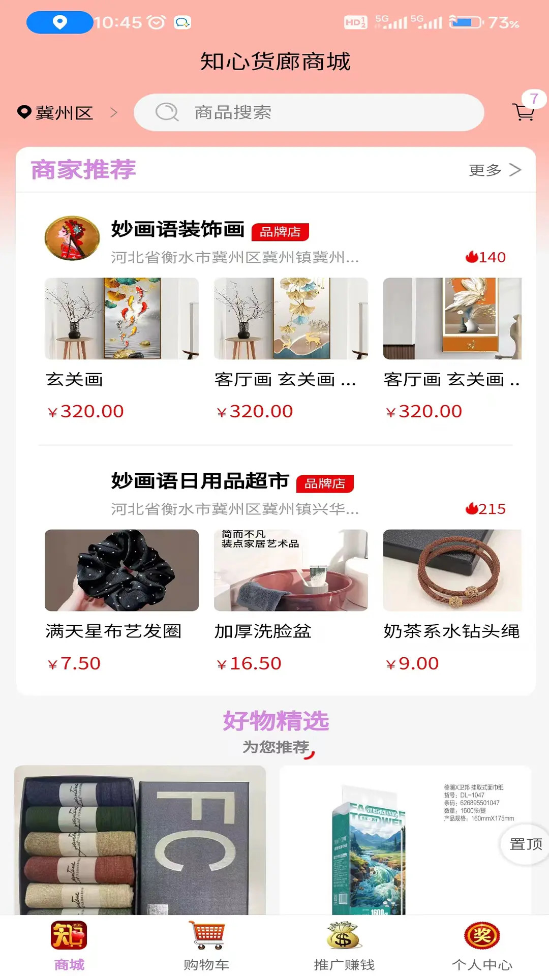 精彩截图-知心货廊2026官方新版