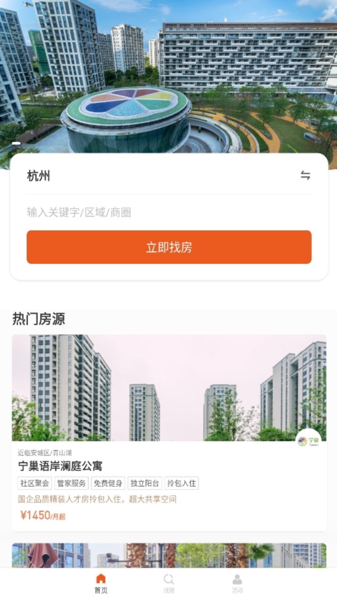 精彩截图-宁巢公寓租客端2025官方新版
