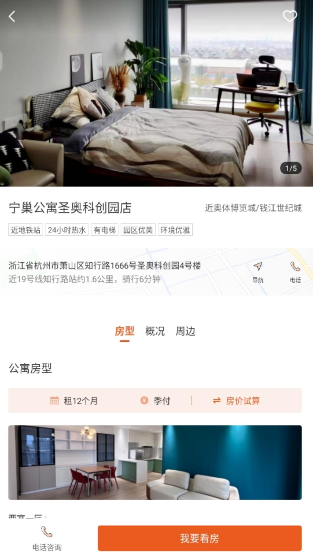 精彩截图-宁巢公寓租客端2025官方新版