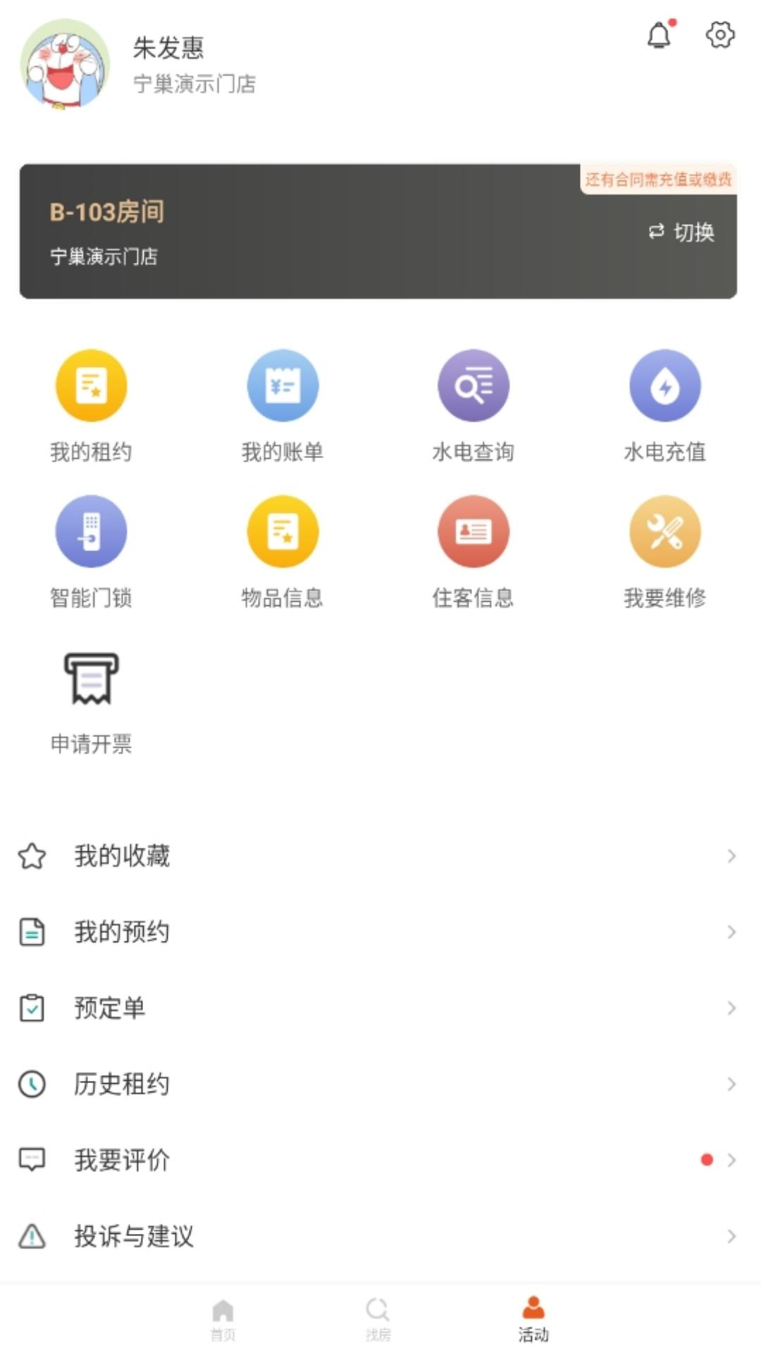 精彩截图-宁巢公寓租客端2025官方新版