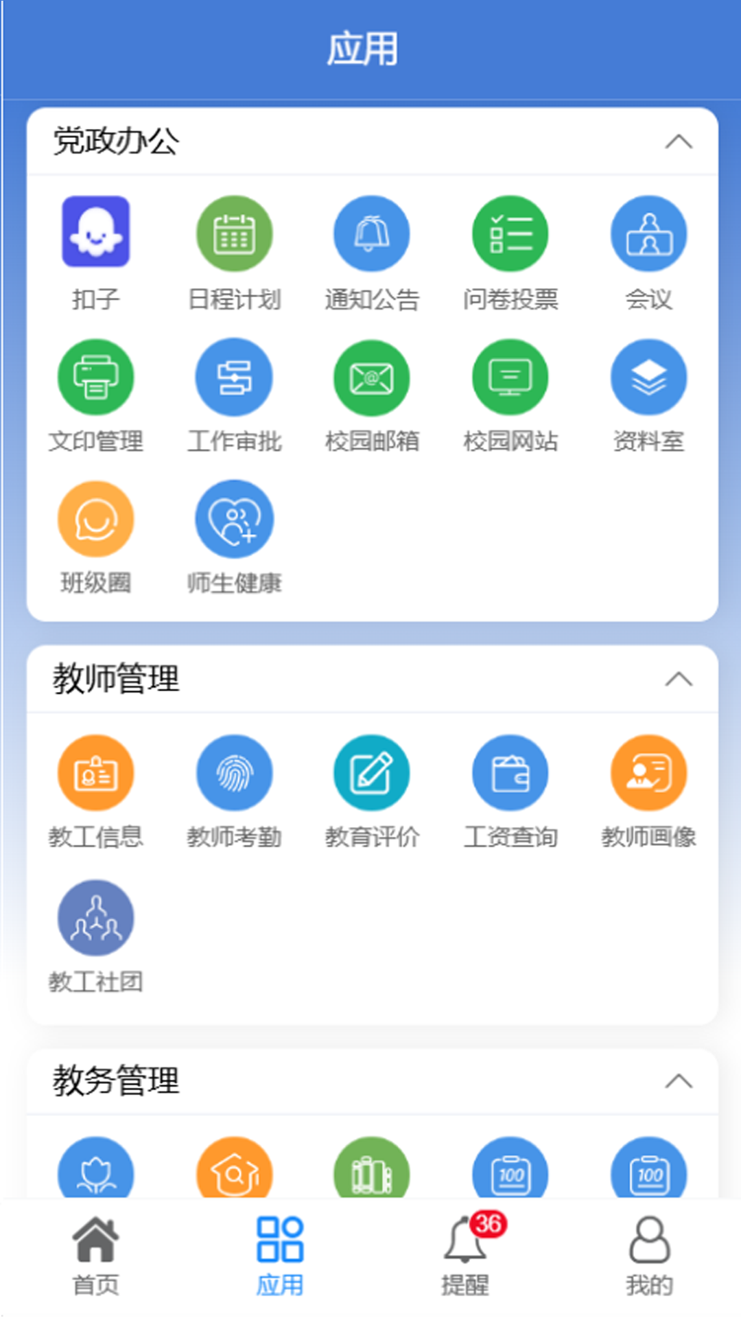 精彩截图-师悦校园2026官方新版