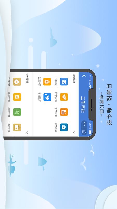精彩截图-师悦校园2025官方新版