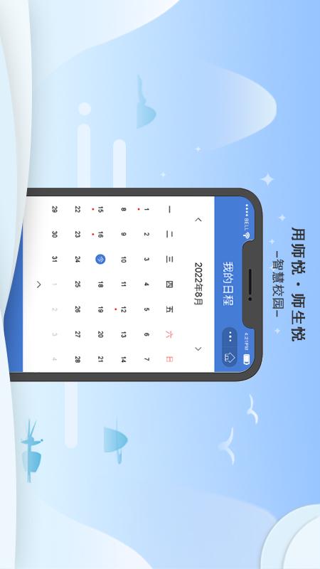 精彩截图-师悦校园2025官方新版