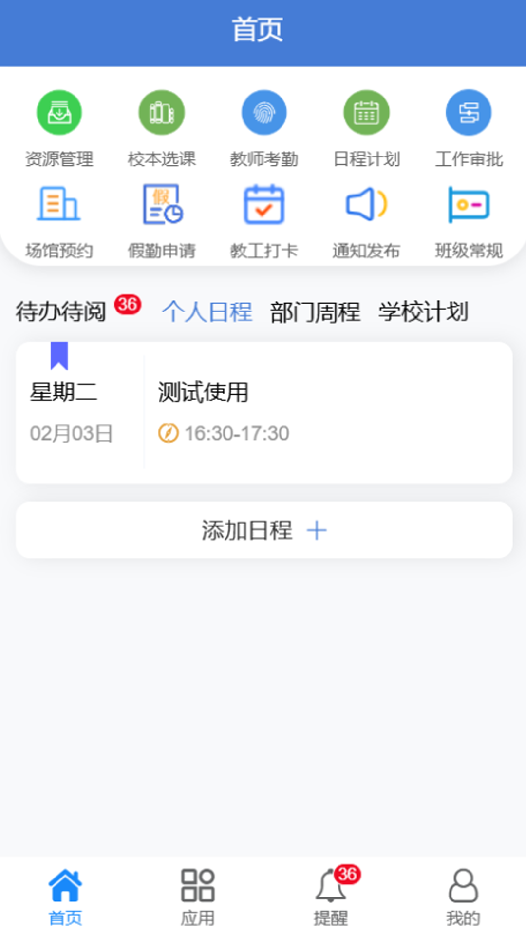 精彩截图-师悦校园2026官方新版