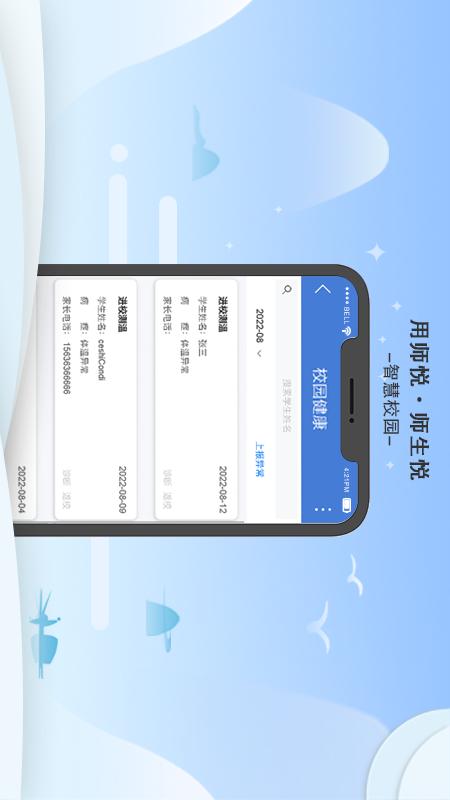 精彩截图-师悦校园2025官方新版