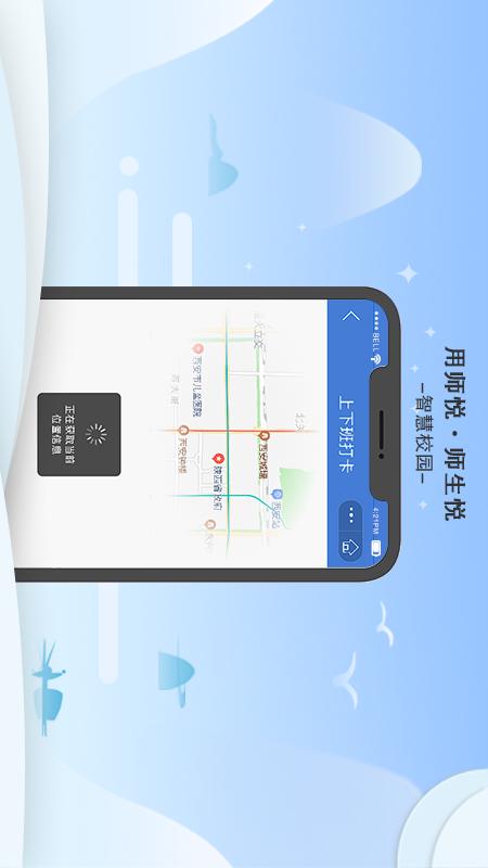 精彩截图-师悦校园2025官方新版