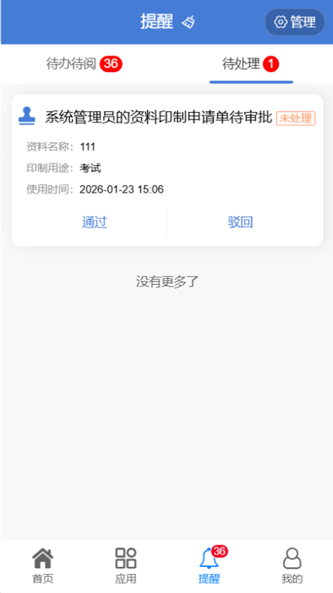 精彩截图-师悦校园2026官方新版