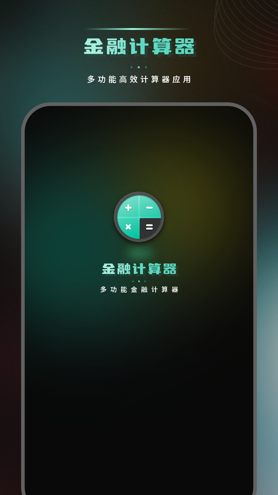 计算器免费版 截图 1