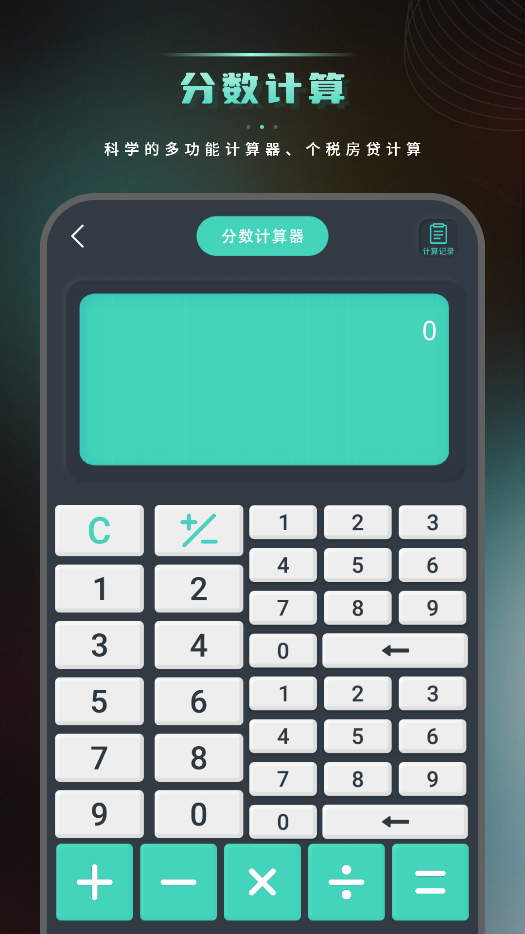 精彩截图-计算器免费版2025官方新版