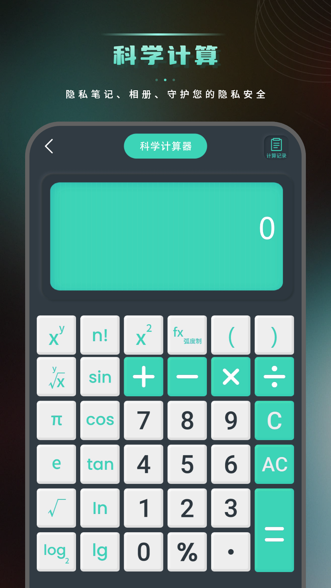 计算器免费版 截图 4