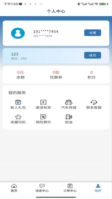 道畅汽车救援托运 截图 1