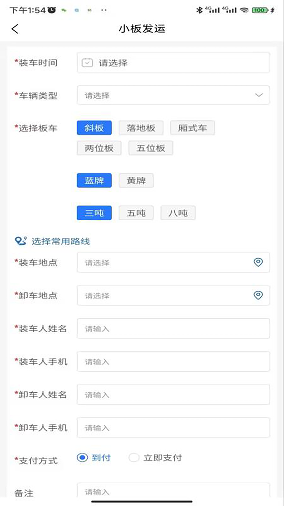 精彩截图-道畅汽车救援托运2025官方新版