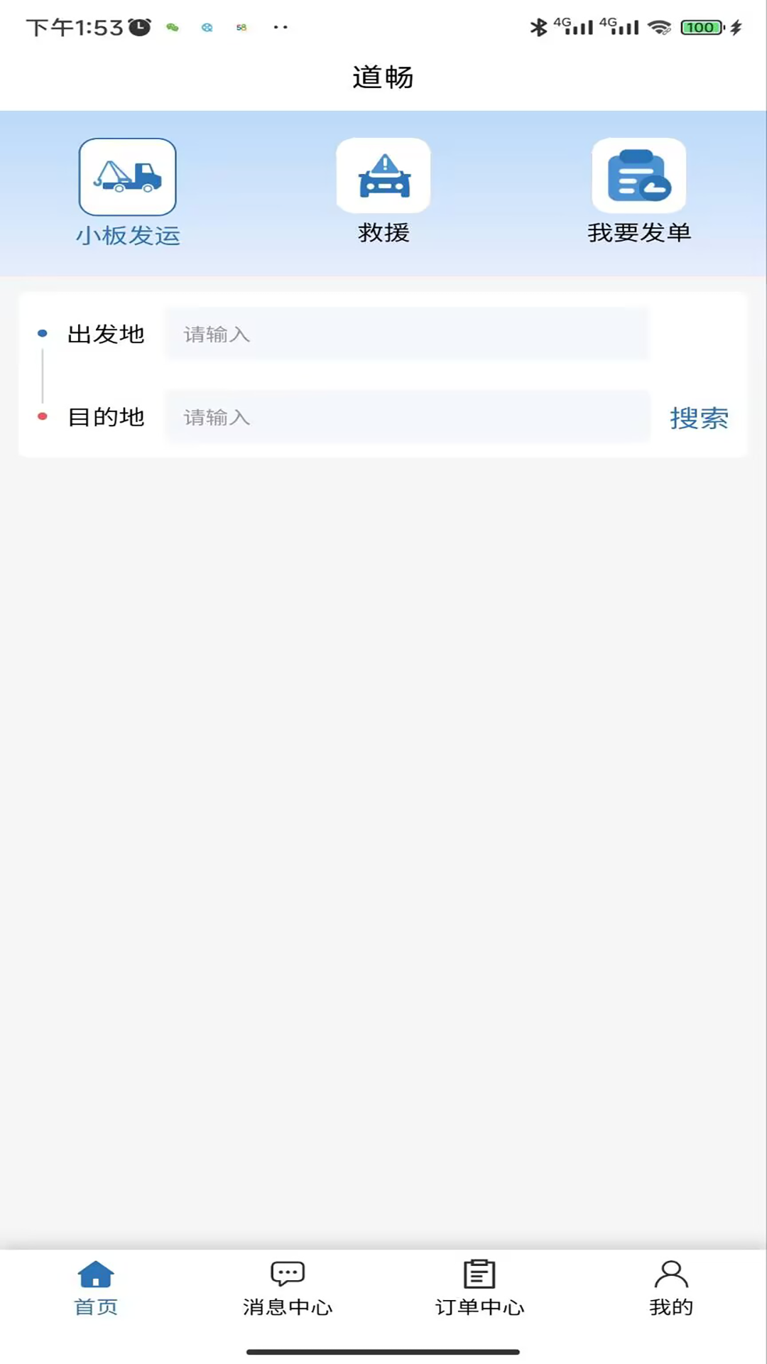 精彩截图-道畅汽车救援托运2025官方新版