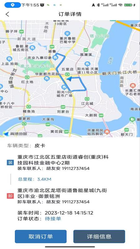 道畅汽车救援托运 截图 3