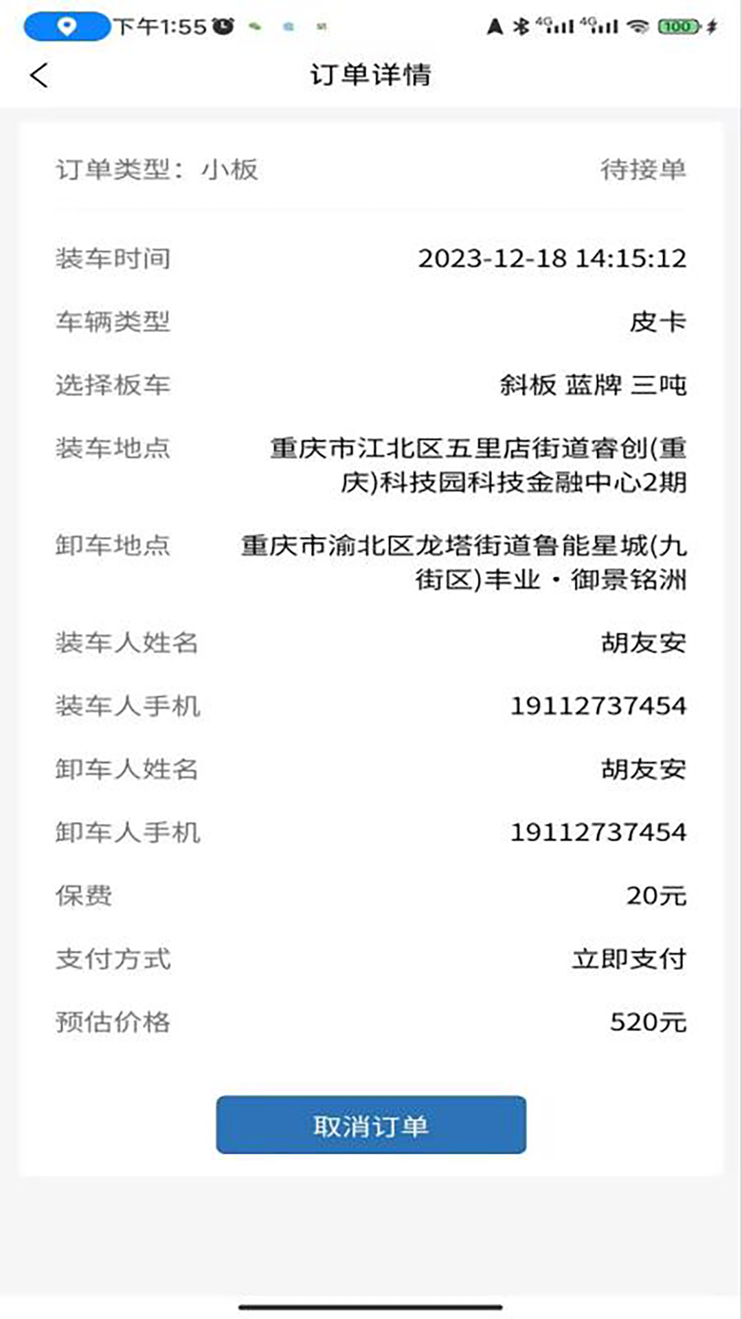 精彩截图-道畅汽车救援托运2025官方新版