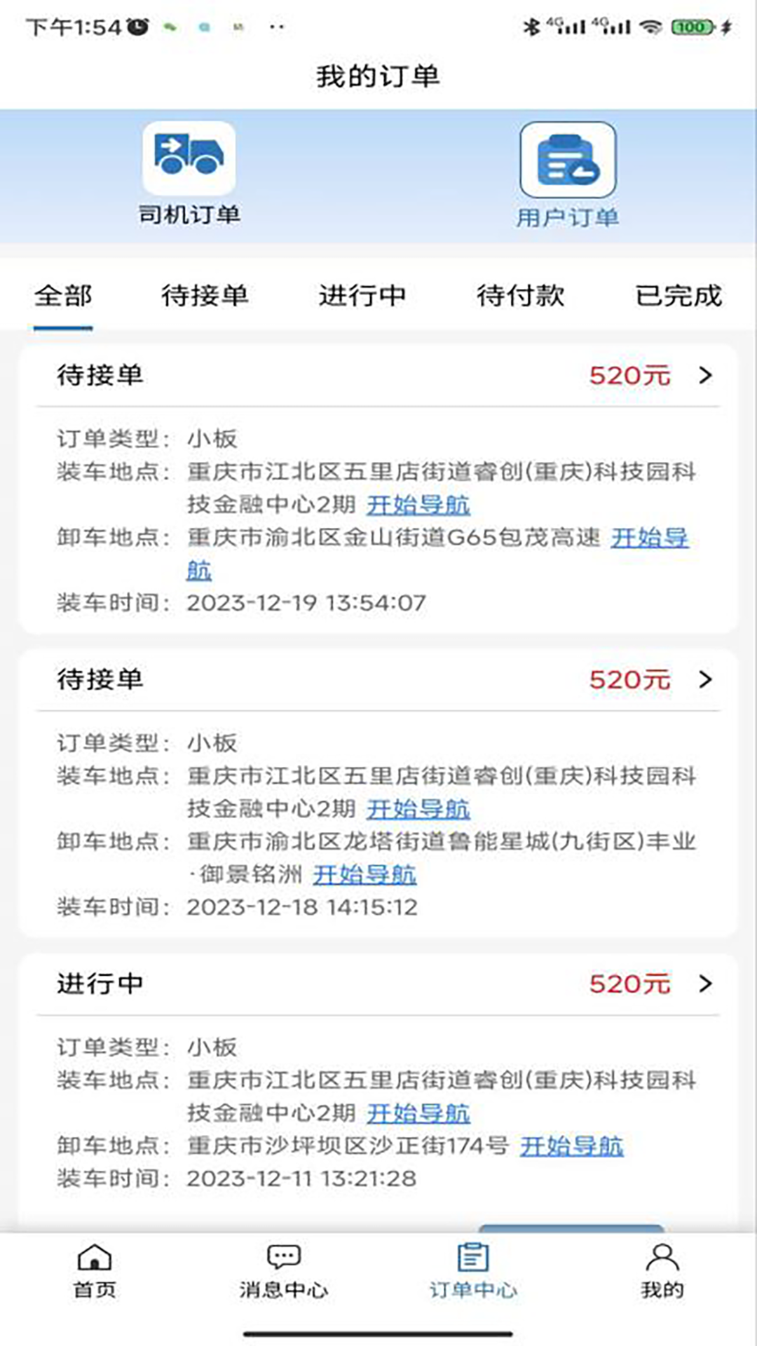 精彩截图-道畅汽车救援托运2025官方新版