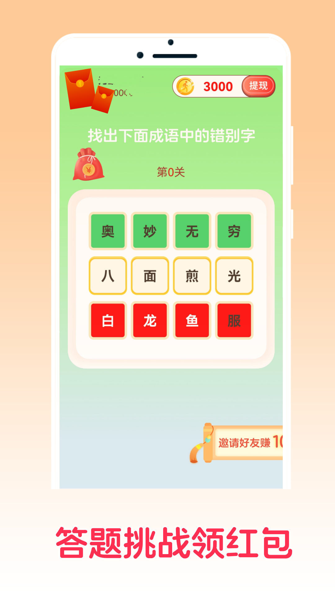 精彩截图-答题趣猜猜2026官方新版