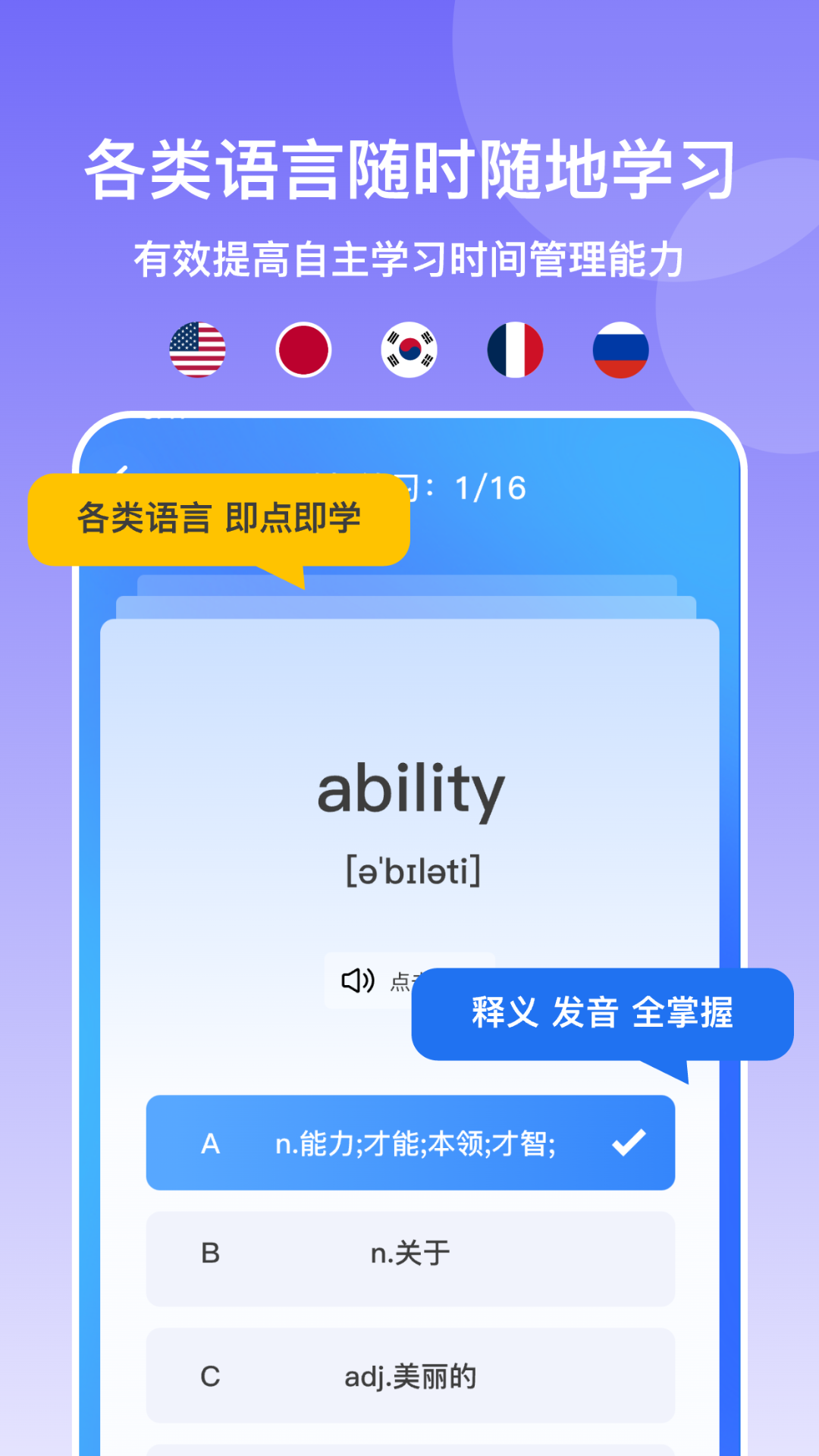 精彩截图-多语游外语学习2025官方新版