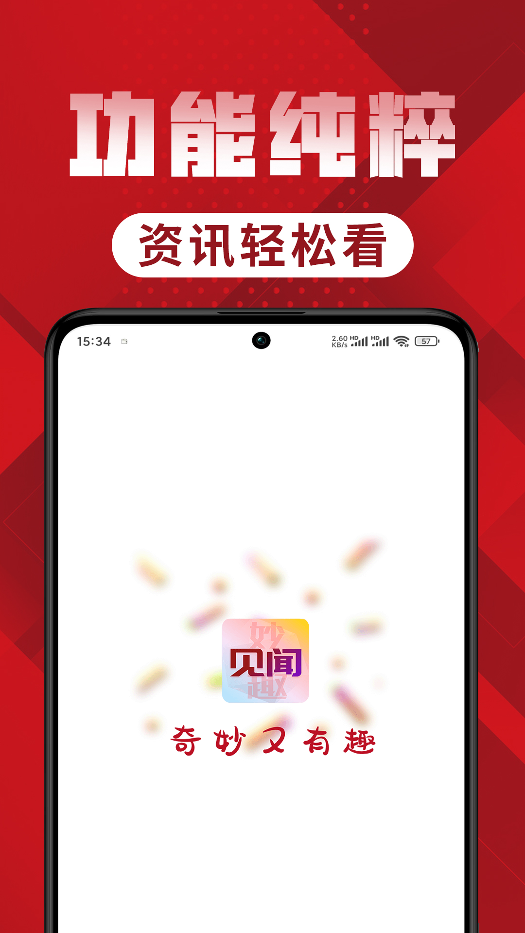 精彩截图-妙趣见闻2026官方新版