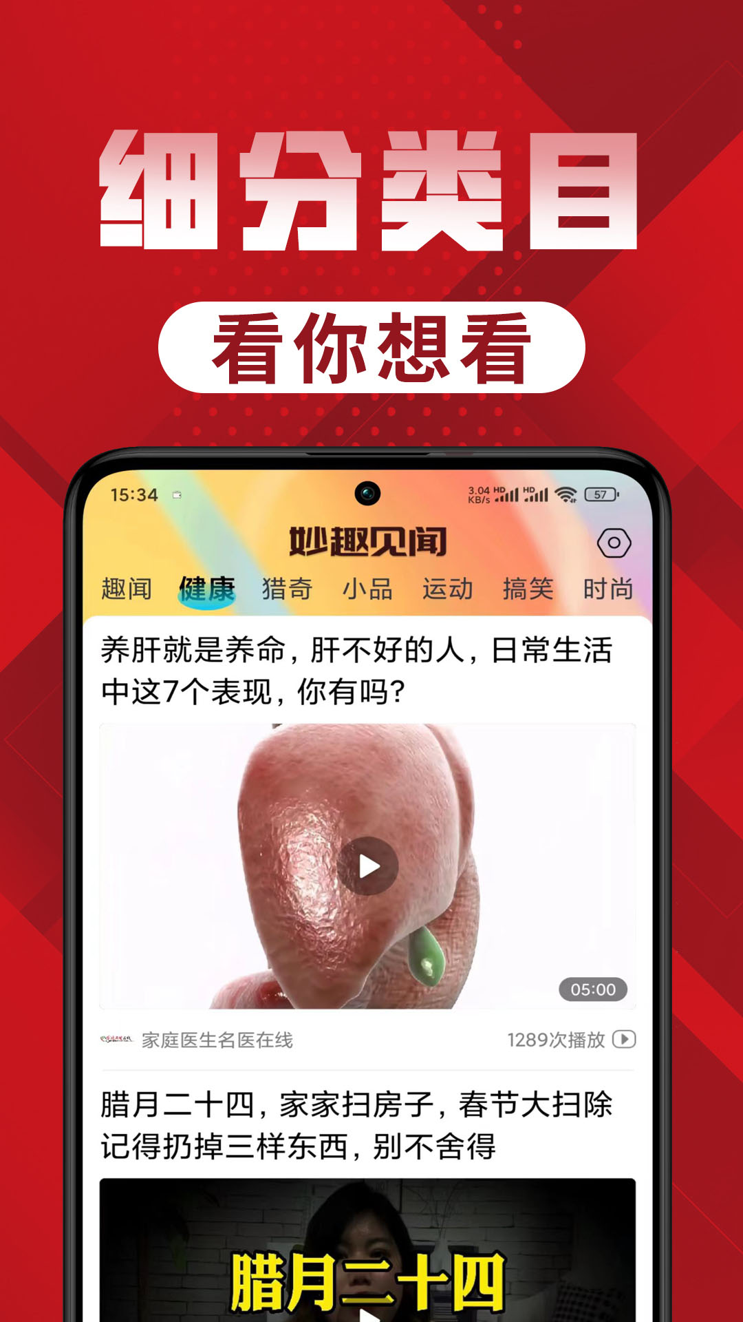 精彩截图-妙趣见闻2026官方新版