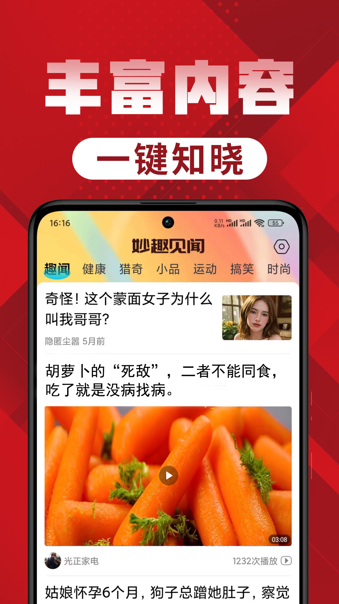 精彩截图-妙趣见闻2026官方新版