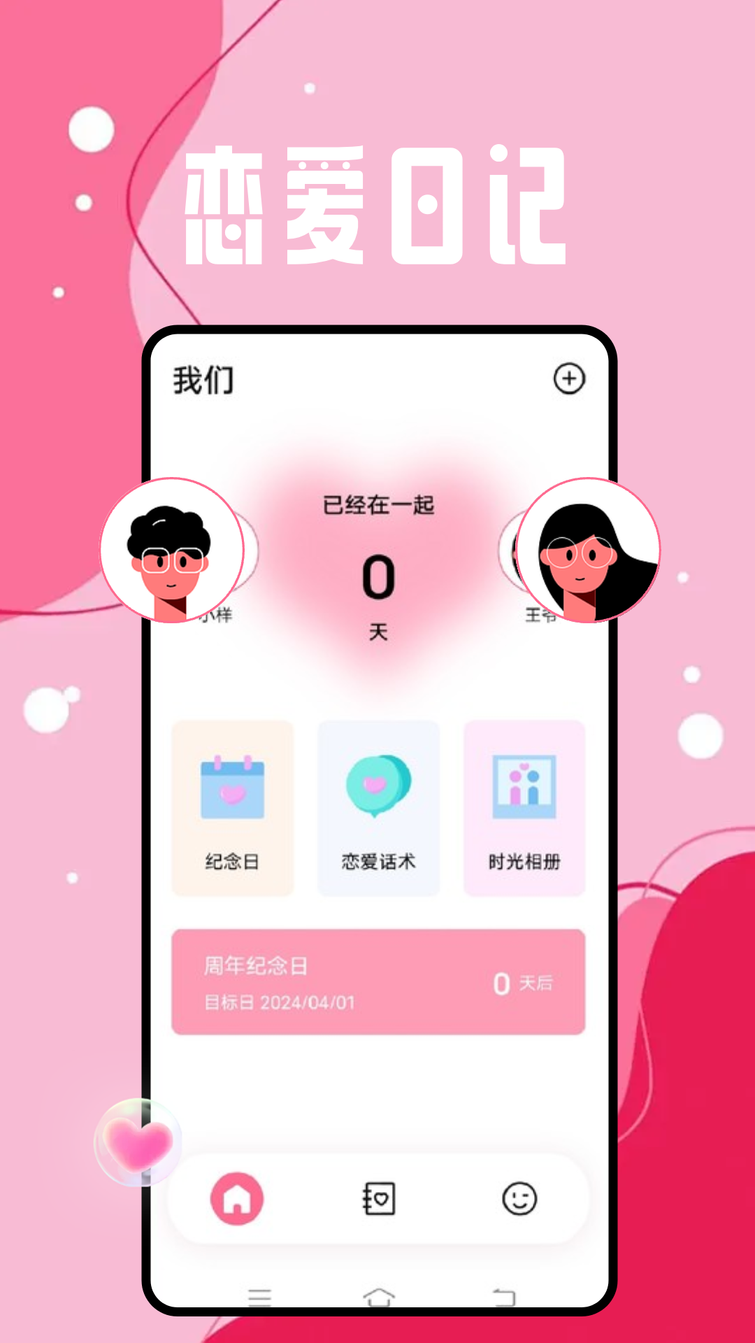 精彩截图-恋爱日2025官方新版