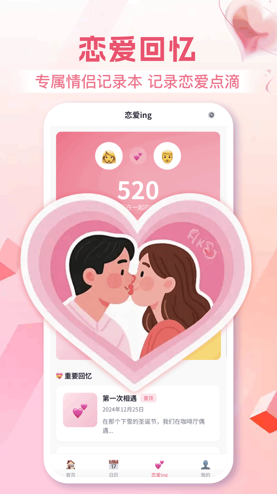 精彩截图-恋爱日2026官方新版