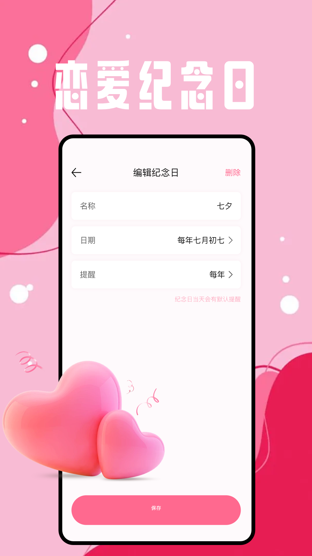 精彩截图-恋爱日2025官方新版