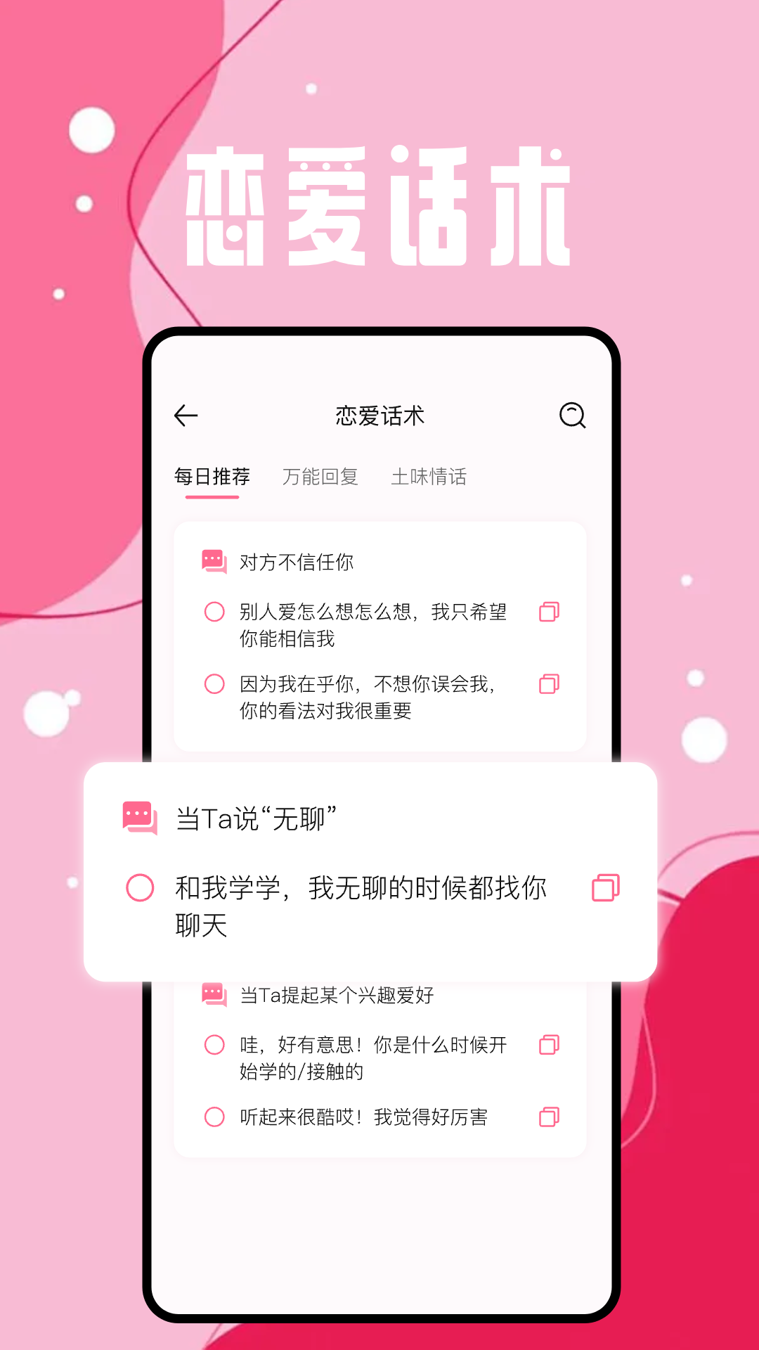 精彩截图-恋爱日2026官方新版