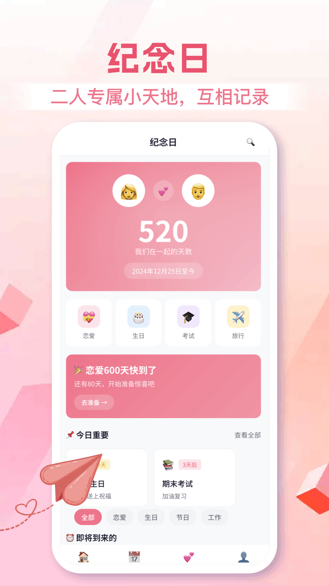 精彩截图-恋爱日2026官方新版