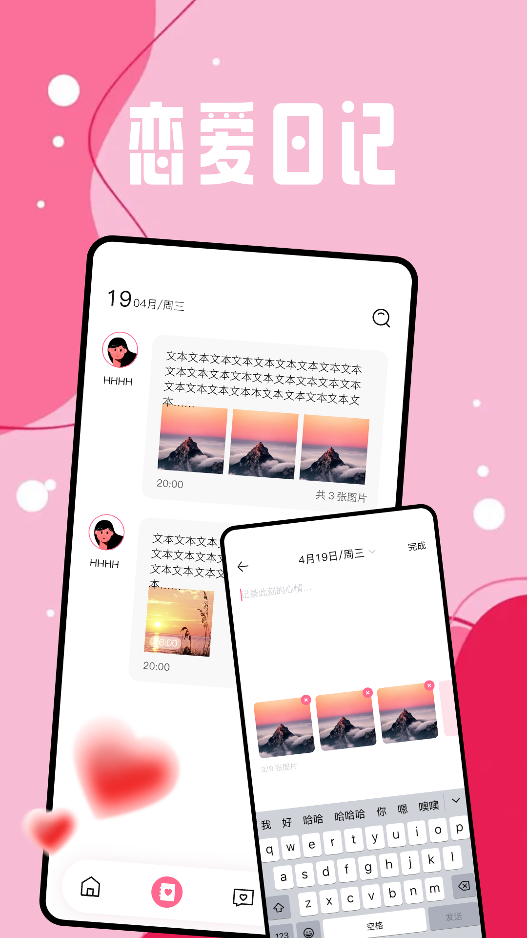 精彩截图-恋爱日2025官方新版