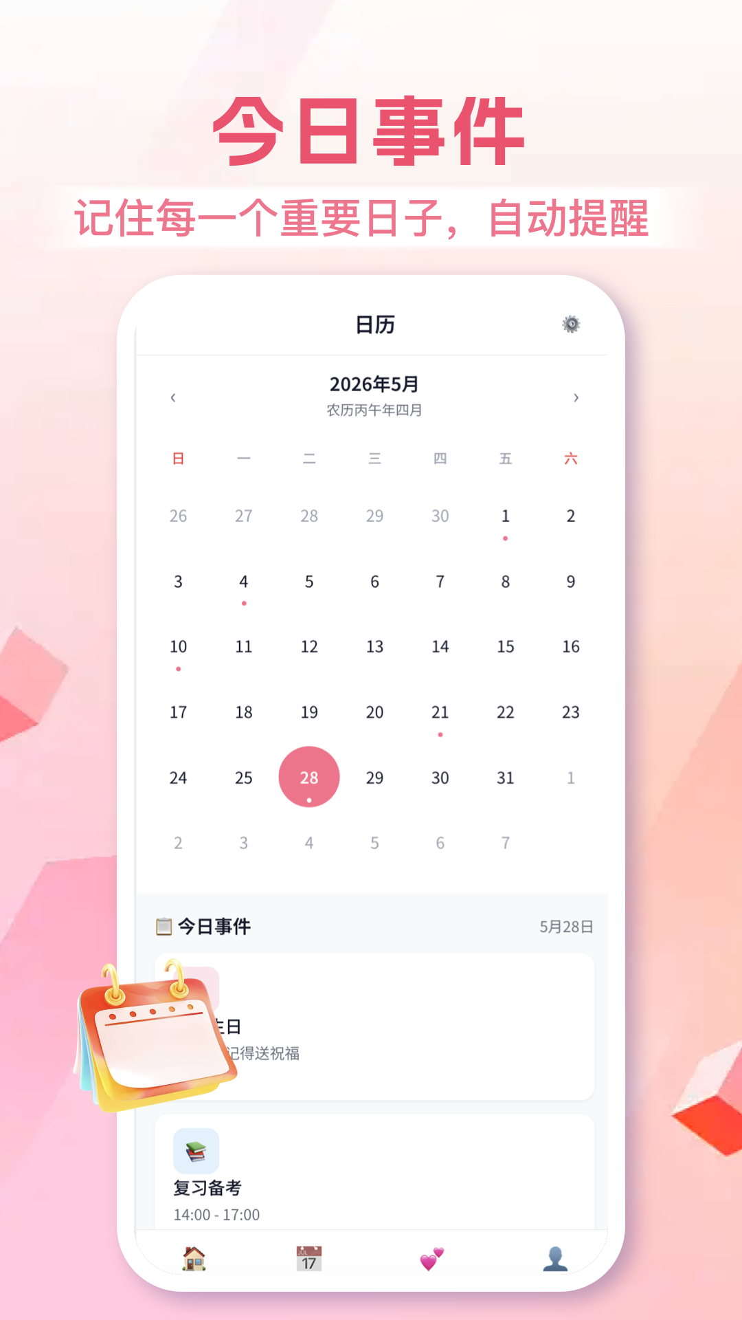 精彩截图-恋爱日2026官方新版