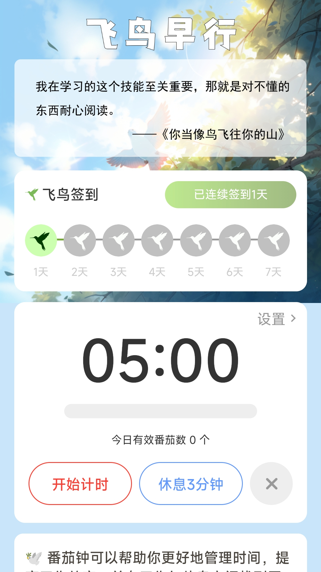 精彩截图-飞鸟早行2025官方新版