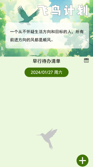 精彩截图-飞鸟早行2024官方新版