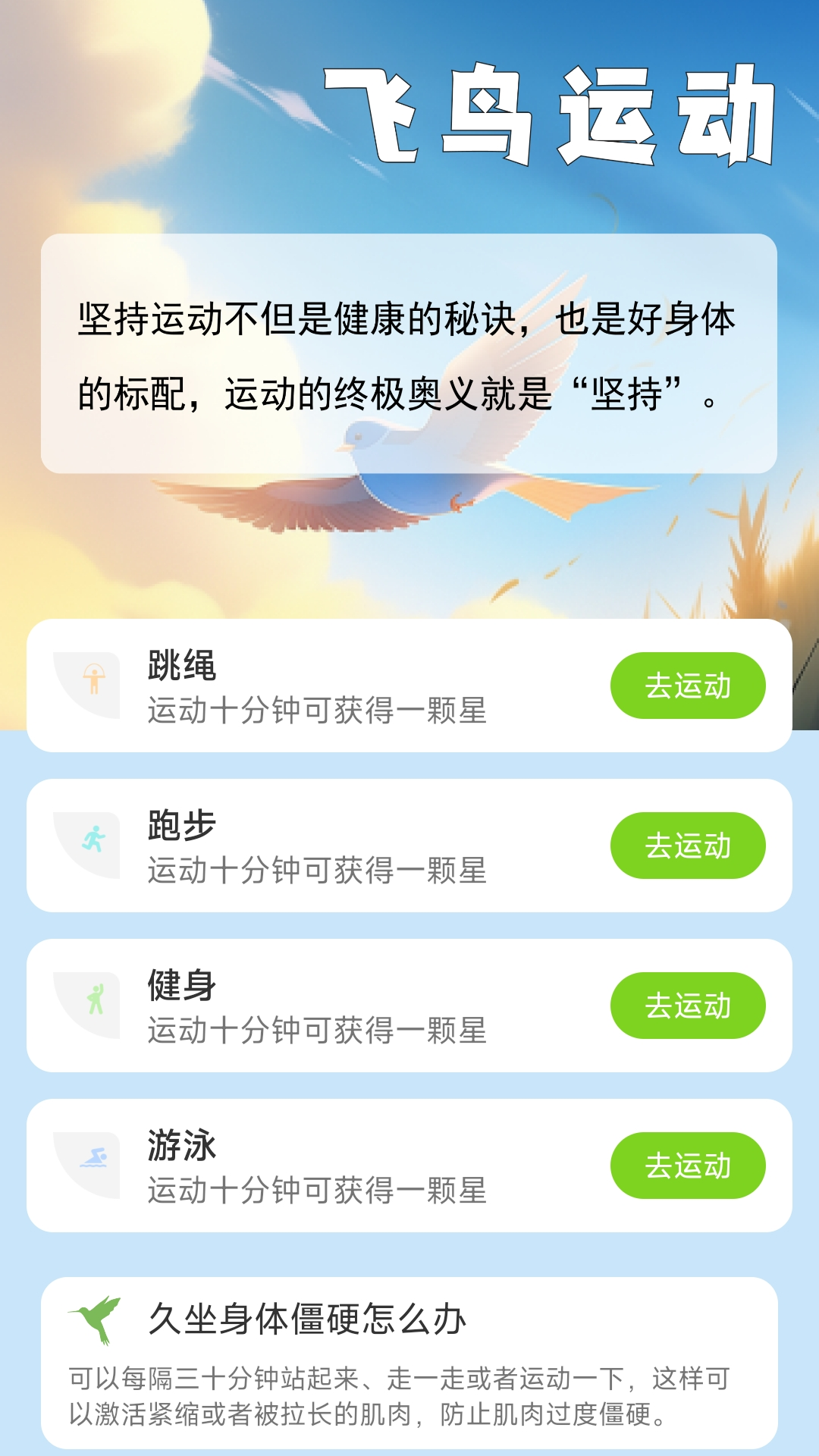 精彩截图-飞鸟早行2025官方新版
